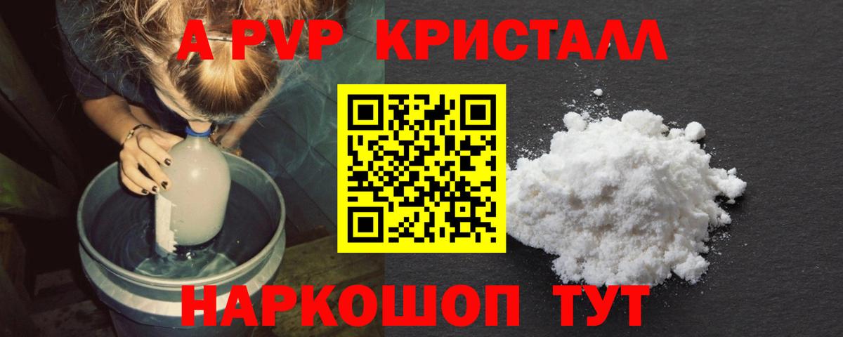 APVP СК  A-PVP Crystall  Ставрополь  Вход с VPN  Alfa_PVP Crystall 