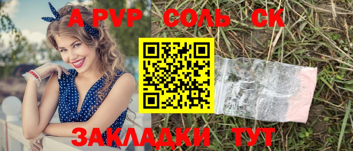 А ПВП крисы CK Ставрополь