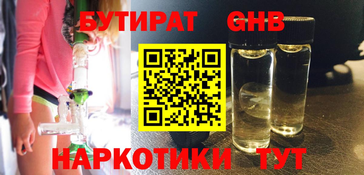 Бутират оксибутират Ставрополь