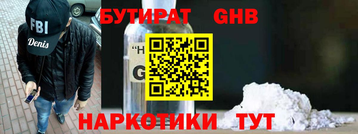 БУТИРАТ 1.4BDO  Вход с VPN  БУТИРАТ  Ставрополь 