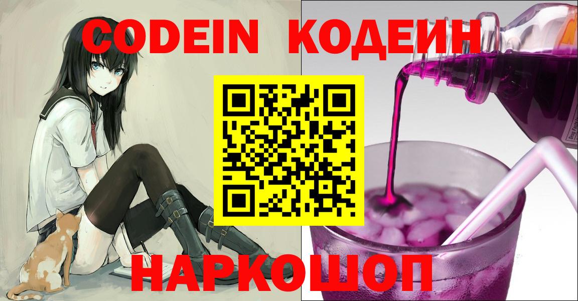 Кодеиновый сироп Lean напиток Lean (лин) Ставрополь
