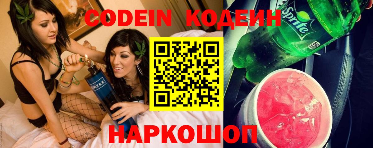 Codein напиток Lean (лин)  Вход с VPN  Ставрополь  Кодеиновый сироп Lean напиток Lean (лин) 
