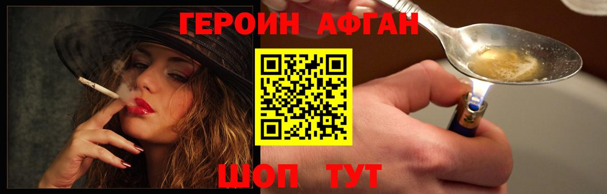 ГЕРОИН VHQ Ставрополь