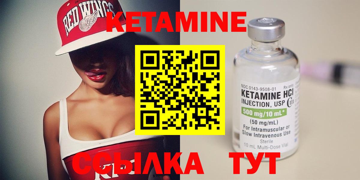 Кетамин VHQ  Кетамин VHQ  Ставрополь  Вход с VPN 
