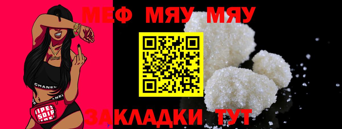Меф мяу мяу кристаллы Ставрополь