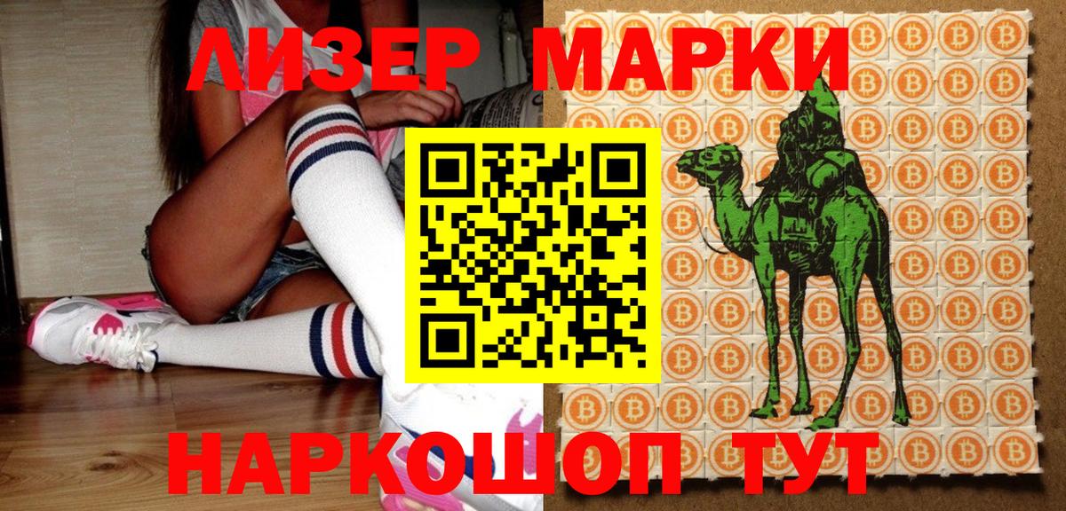 Ставрополь  Наркотические марки 1,8мг  Наркотические марки  Вход с VPN 