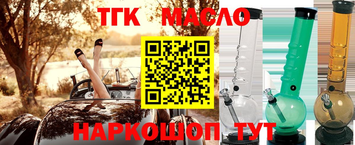 ТГК концентрат  Вход с VPN  Ставрополь 